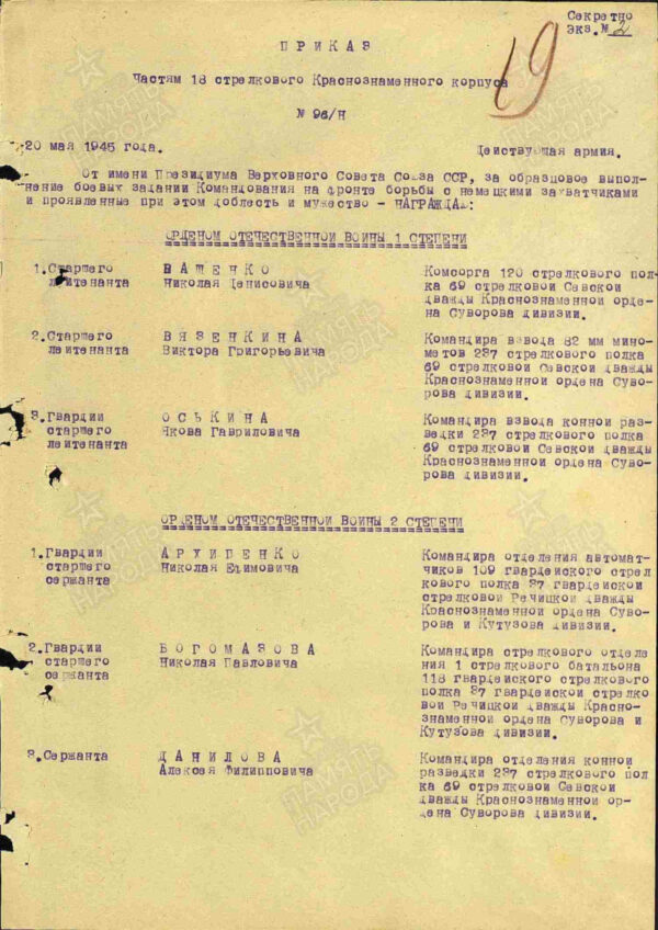 Soviet Order of the Patriotic War 2nd class #467355 - Image 16