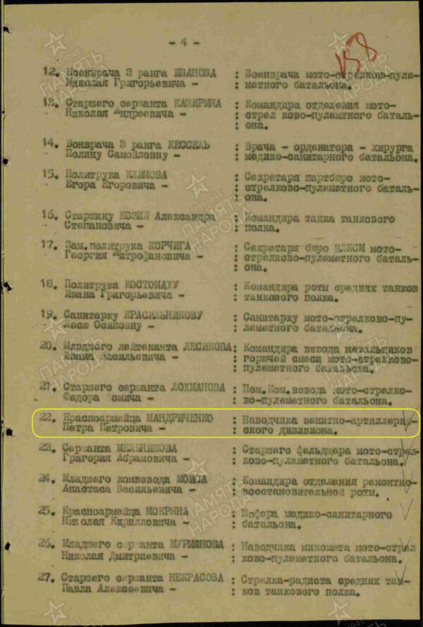 Soviet Order of the Red Star #25369 - Image 24