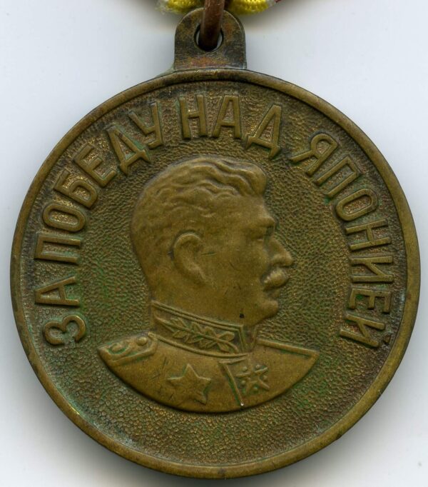 Soviet Medal for the Victory over Japan variation 2b - Image 3