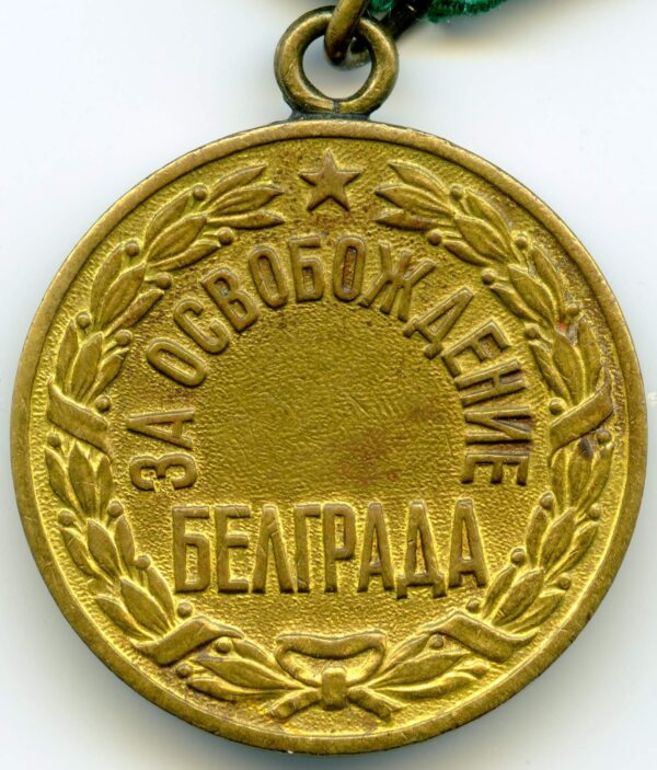 Medal for the Liberation of Belgrade