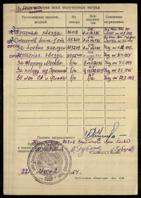 Soviet Order of the Patriotic War 2nd class #155800 - Image 12