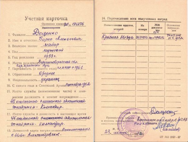 Documented group of the Order for Service to the Homeland in the Armed Forces of the USSR 2nd class #0824 and 3rd class #13850 - Image 22