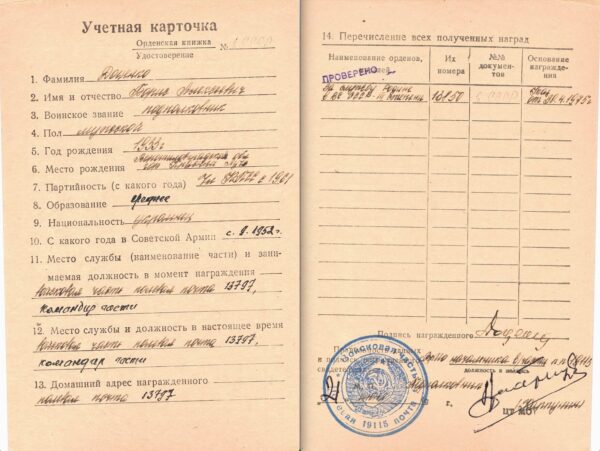 Documented group of the Order for Service to the Homeland in the Armed Forces of the USSR 2nd class #0824 and 3rd class #13850 - Image 23