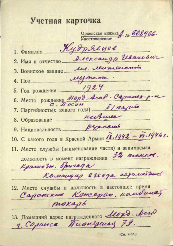 Soviet Order of the Red Star #1364622 - Image 11