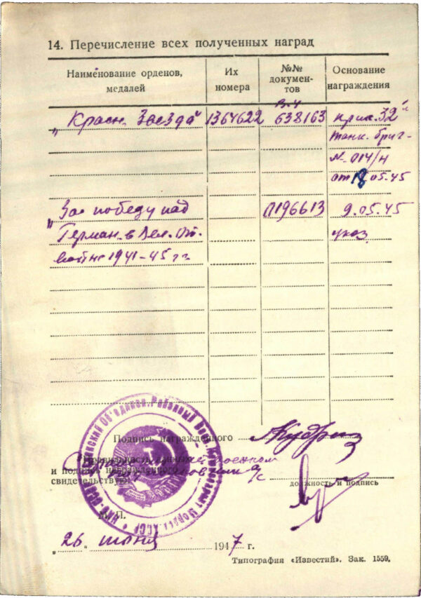 Soviet Order of the Red Star #1364622 - Image 12