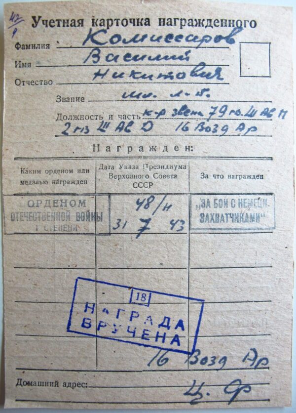 Soviet Order of the Patriotic War 1st class #18834 - Image 16