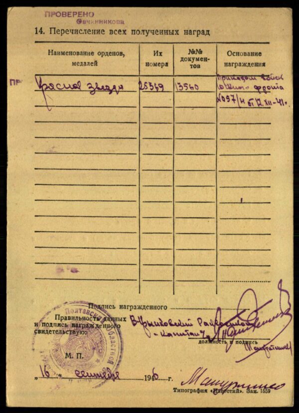 Soviet Order of the Red Star #25369 - Image 18