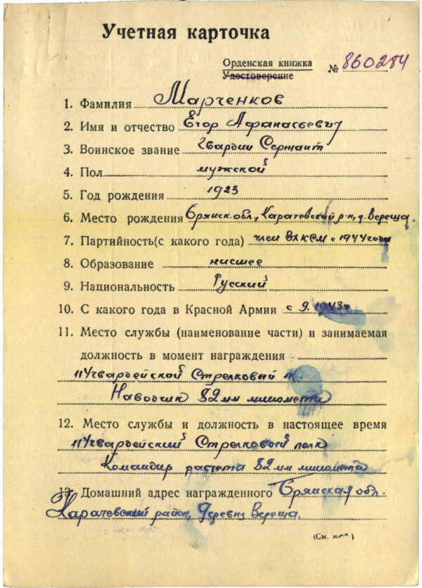 Soviet Order of the Patriotic War 2nd class #467355 - Image 11