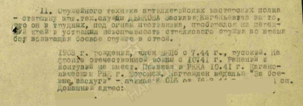 Soviet Medal for Bravery #1600684 - Image 16