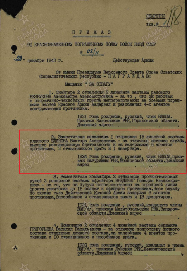 Complete Group of an Order of the Red Star #874567 and two Medals for Bravery #1595208 + #2417951 - Image 42
