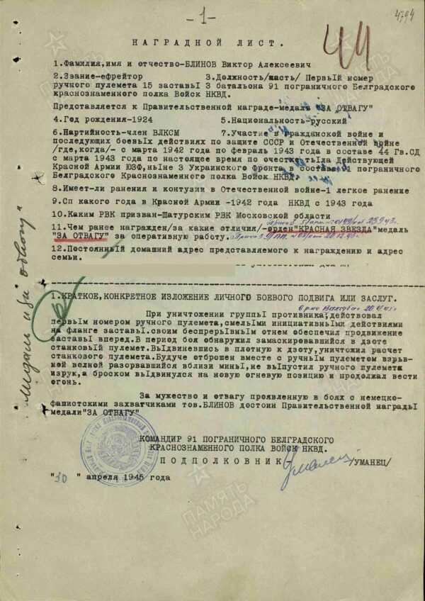 Complete Group of an Order of the Red Star #874567 and two Medals for Bravery #1595208 + #2417951 - Image 43