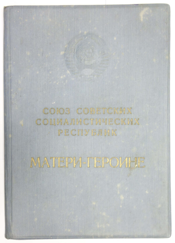 Soviet Order of Mother Heroine #67760 with booklet, large folder and case - Image 14
