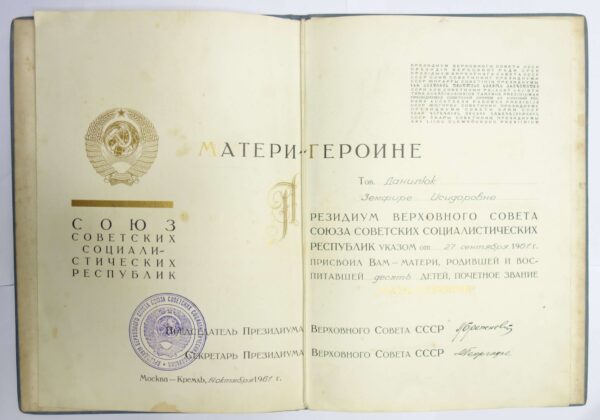 Soviet Order of Mother Heroine #67760 with booklet, large folder and case - Image 16