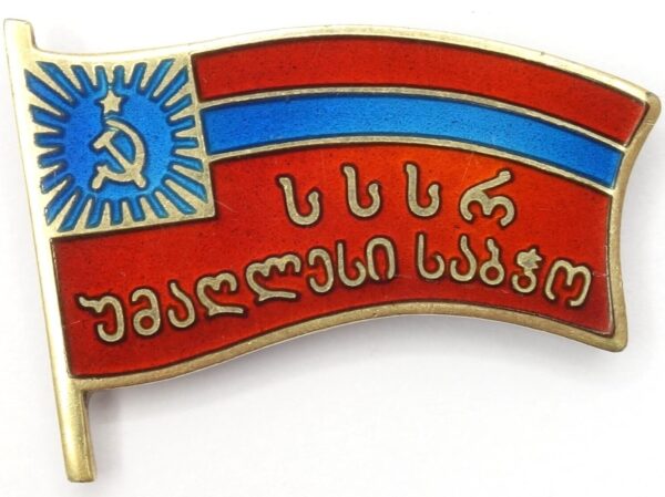 Supreme Soviet of Georgia membership/ deputy badge