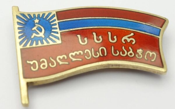 Supreme Soviet of Georgia membership/ deputy badge (stickpin variation) #150 - Image 5