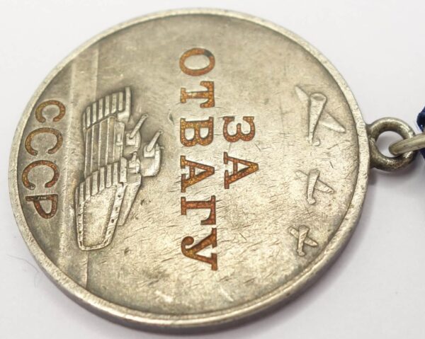 Soviet Medal for Bravery #738222 - Image 8