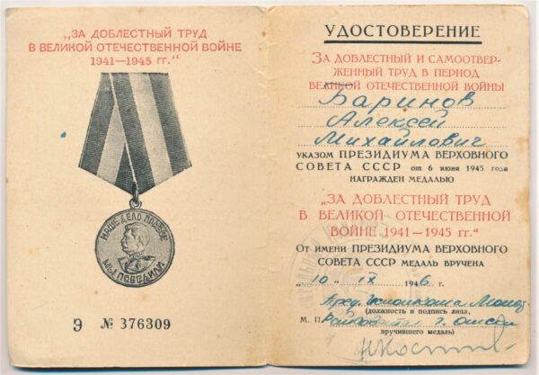 Documented Medal for Labor Valor #1939 grouping - Image 43
