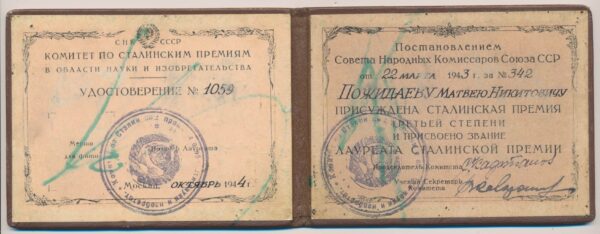 Stalin Prize Medal 3rd class, 1943