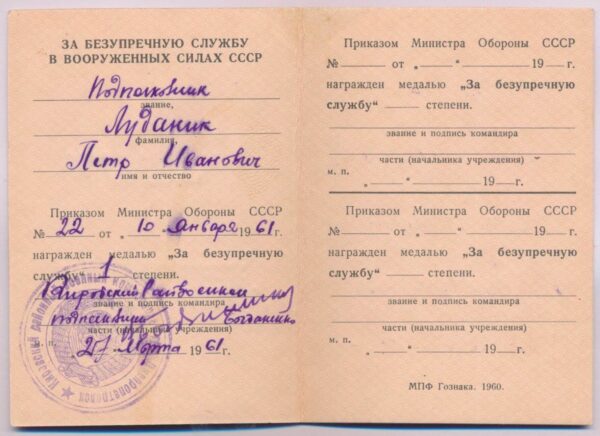 Soviet Medal for Impeccable Service 1st class silver variation with document - Image 11