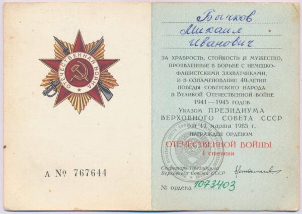 Order of the Patriotic War 1st class jubilee