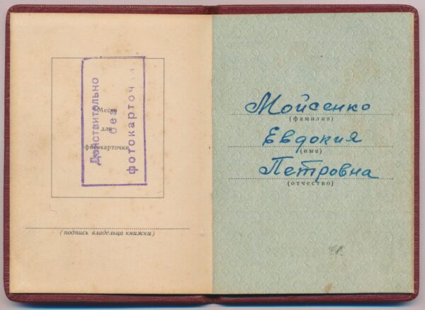 Set of two Orders of the Badge of Honor #261382 and #1299262 with booklets to husband and wife - Image 14