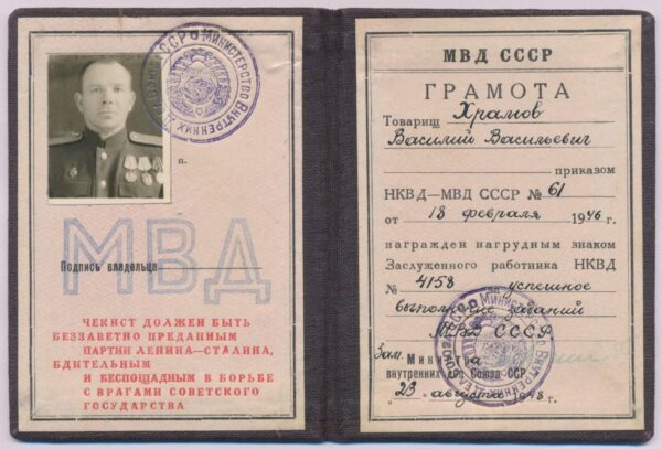 Distinguished NKVD Employee Badge with document
