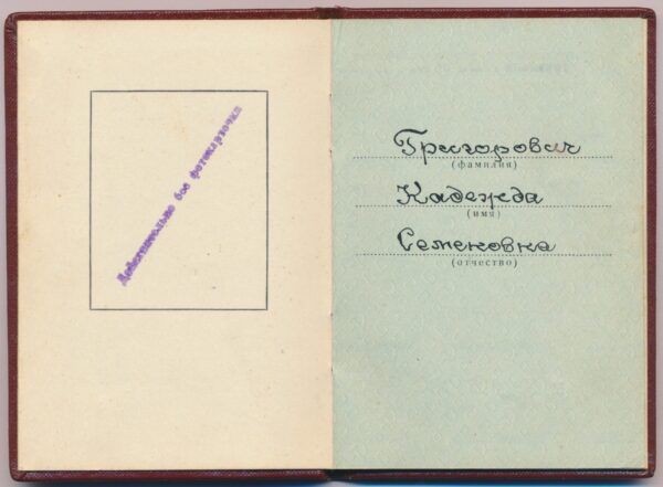 Documented Group of the Order of Labor Glory 2nd class #42192 and 3rd class #351355 - Image 15