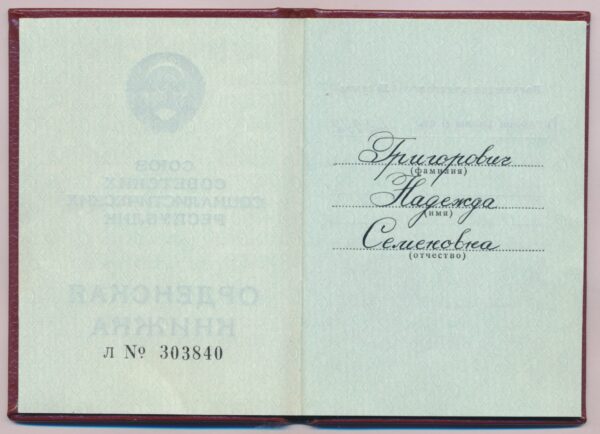 Documented Group of the Order of Labor Glory 2nd class #42192 and 3rd class #351355 - Image 28