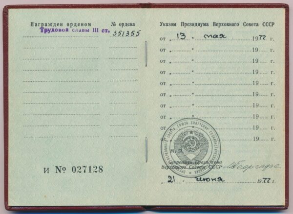 Documented Group of the Order of Labor Glory 2nd class #42192 and 3rd class #351355 - Image 29