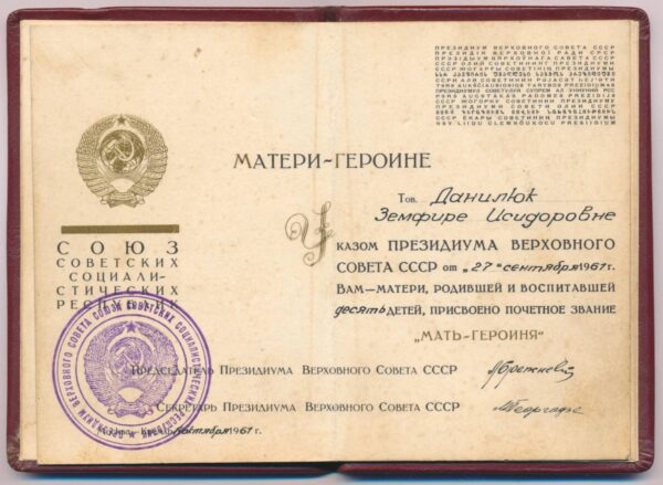 Soviet Order of Mother Heroine #67760 with booklet, large folder and case - Image 12