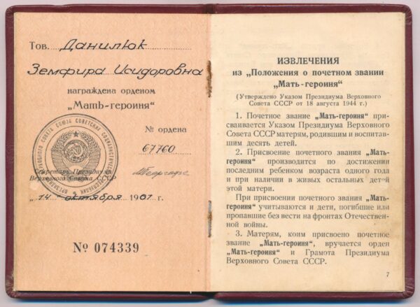 Soviet Order of Mother Heroine #67760 with booklet, large folder and case - Image 13