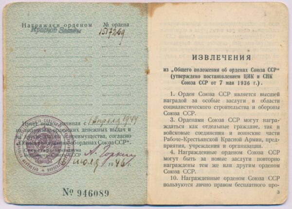Soviet Order of the Red Star #1517269 with booklet - Image 13