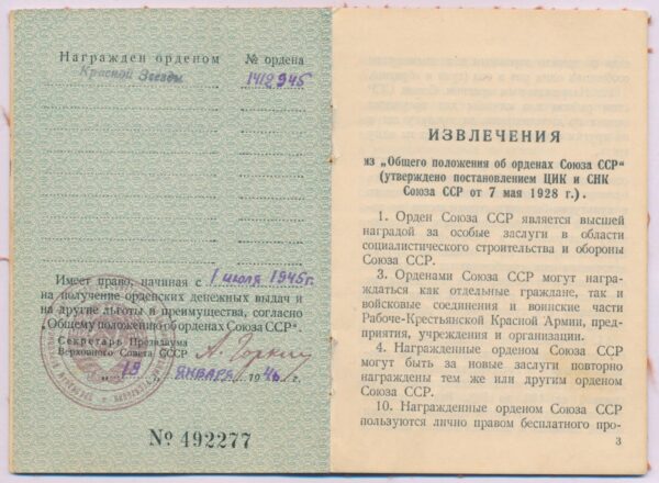 Soviet Order of the Red Star #1412945 with booklet - Image 13