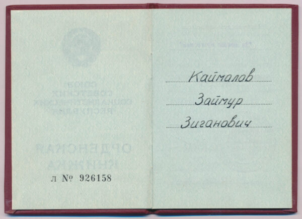 Soviet Order for Personal Courage #005487 with order booklet - Image 22