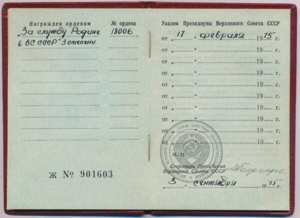 Order for Service to the Homeland in the Armed Forces of the USSR 3rd class #18006 - Image 12