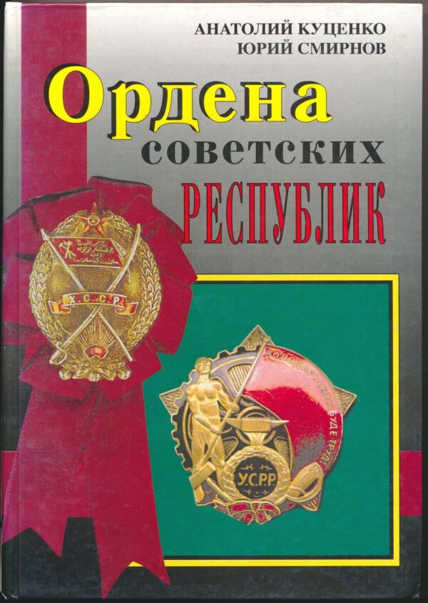 Order of the Red Banner of Labor of the Uzbek SSR #530 - Image 19