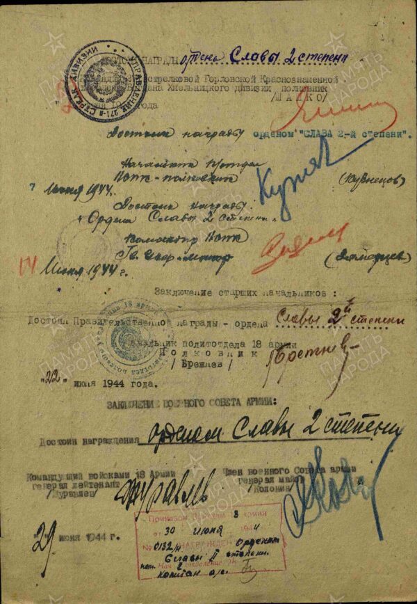 Complete documented group of an Order of Glory 2nd class #1915, 3rd class #27282 and two Medals for Bravery #1127957 and #1528867 - Image 49