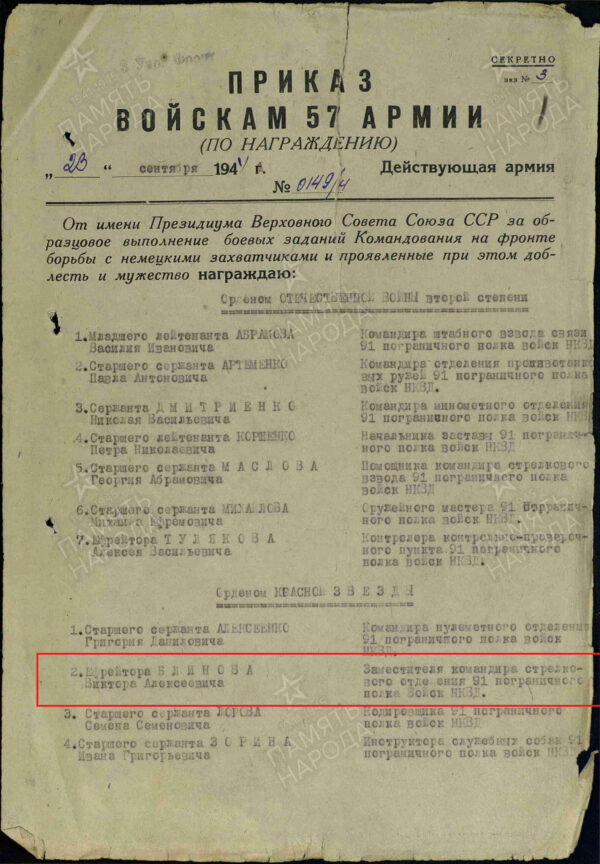 Complete Group of an Order of the Red Star #874567 and two Medals for Bravery #1595208 + #2417951 - Image 40