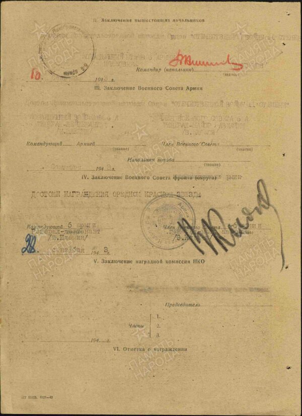Group of Soviet awards: Order of the Patriotic War 2nd class #530667, Red Star #216343 and Medal for Combat Merit #136265 - Image 39