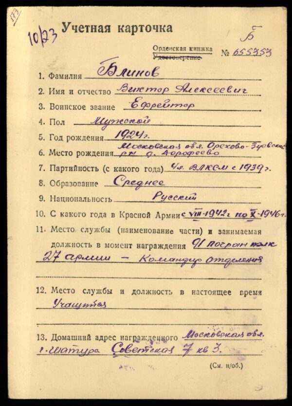 Complete Group of an Order of the Red Star #874567 and two Medals for Bravery #1595208 + #2417951 - Image 38