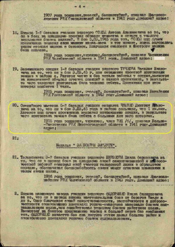 Soviet Medal for Bravery #2383273 - Image 16