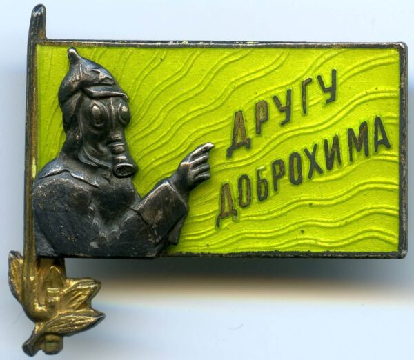 Badge to a Friend of DOBROKHIM - Image 3