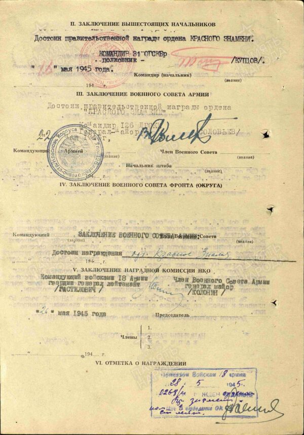 Complete documented group of Soviet Awards. Red Banner #551825, Order of the Patriotic War 1st class #78911 and second class #141105, Order of the Red Star #63667 + more - Image 92