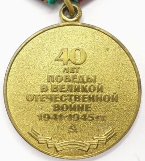 Jubilee Medal for 40 years of Victory in the Great Patriotic War. Variation awarded to Foreigners