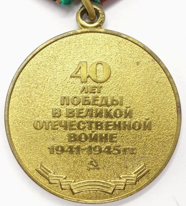 Jubilee Medal for 40 years of Victory in the Great Patriotic War. Variation awarded to Foreigners