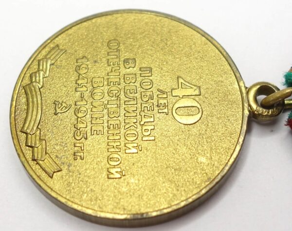 Jubilee Medal for 40 years of Victory in the Great Patriotic War. Variation awarded to Foreigners - Image 11