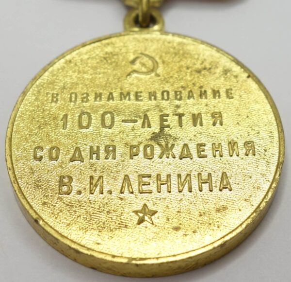Medal for the Commemoration of the 100th Anniversary of Lenin - Image 10