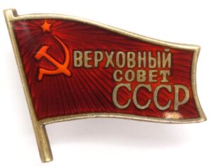 Deputy Badge Supreme Soviet