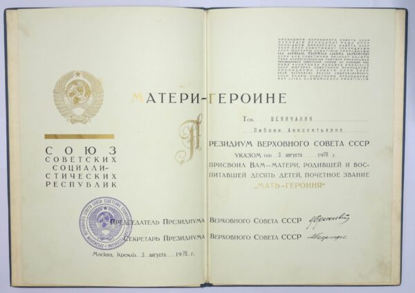 Soviet Order of Mother Heroine #272206 with large folder and box - Image 14