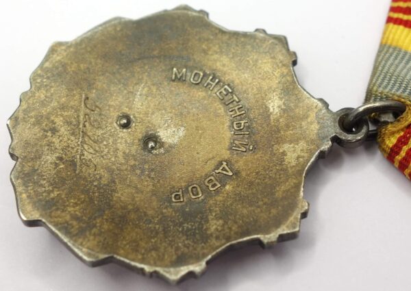 Soviet Order of Labor Glory 3rd class #52705 with document - Image 12